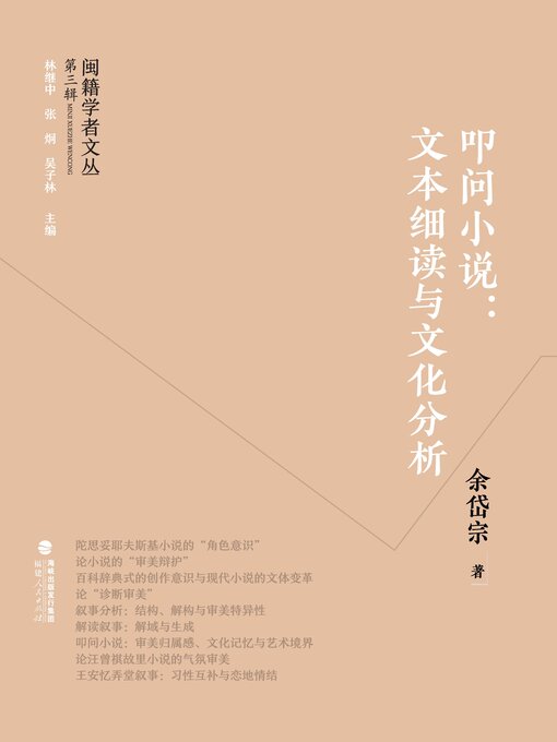 Cover image for 叩问小说